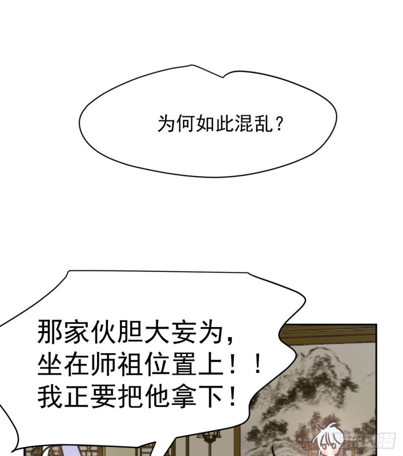 敖敖待捕漫画,第一百零八话 前世篇（十）1图