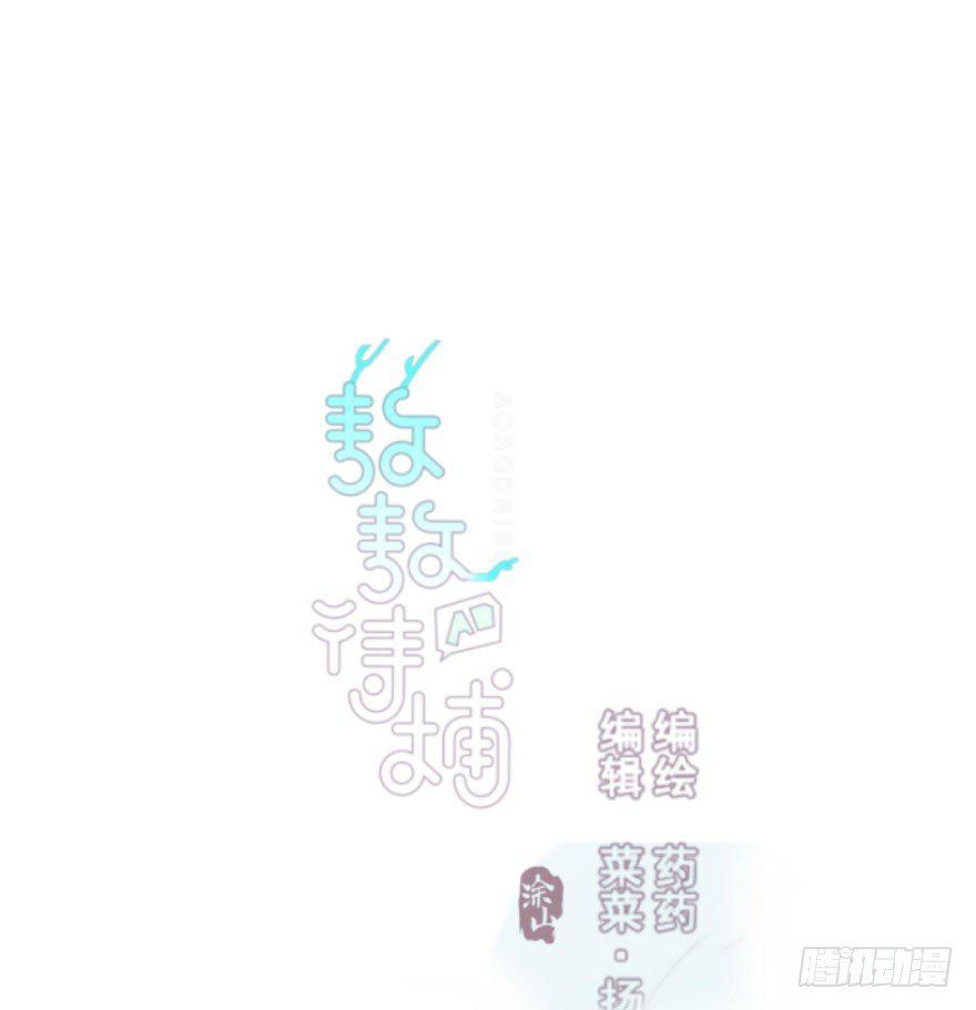 敖敖待捕漫画,第四十三话 暗流涌动1图