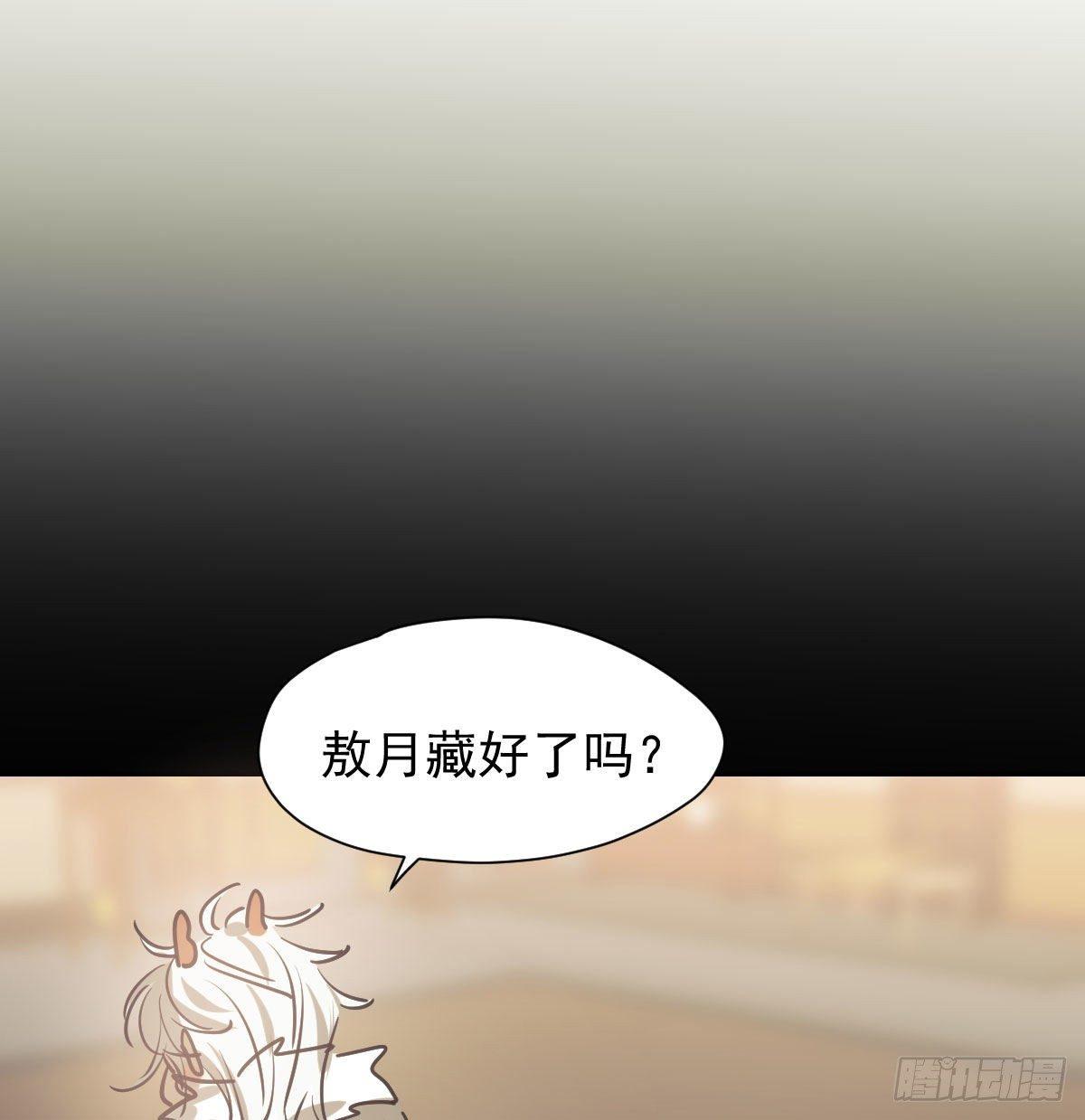 敖敖待捕漫画,第一百零一话 前世篇（六）1图