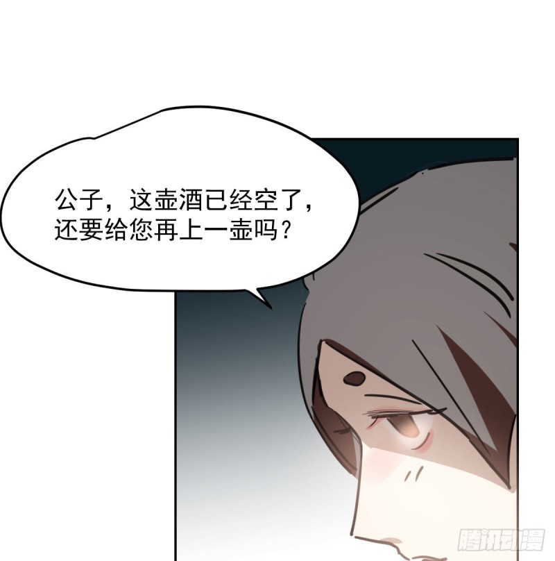 敖敖待捕漫画,第117话 玄月喝酒2图
