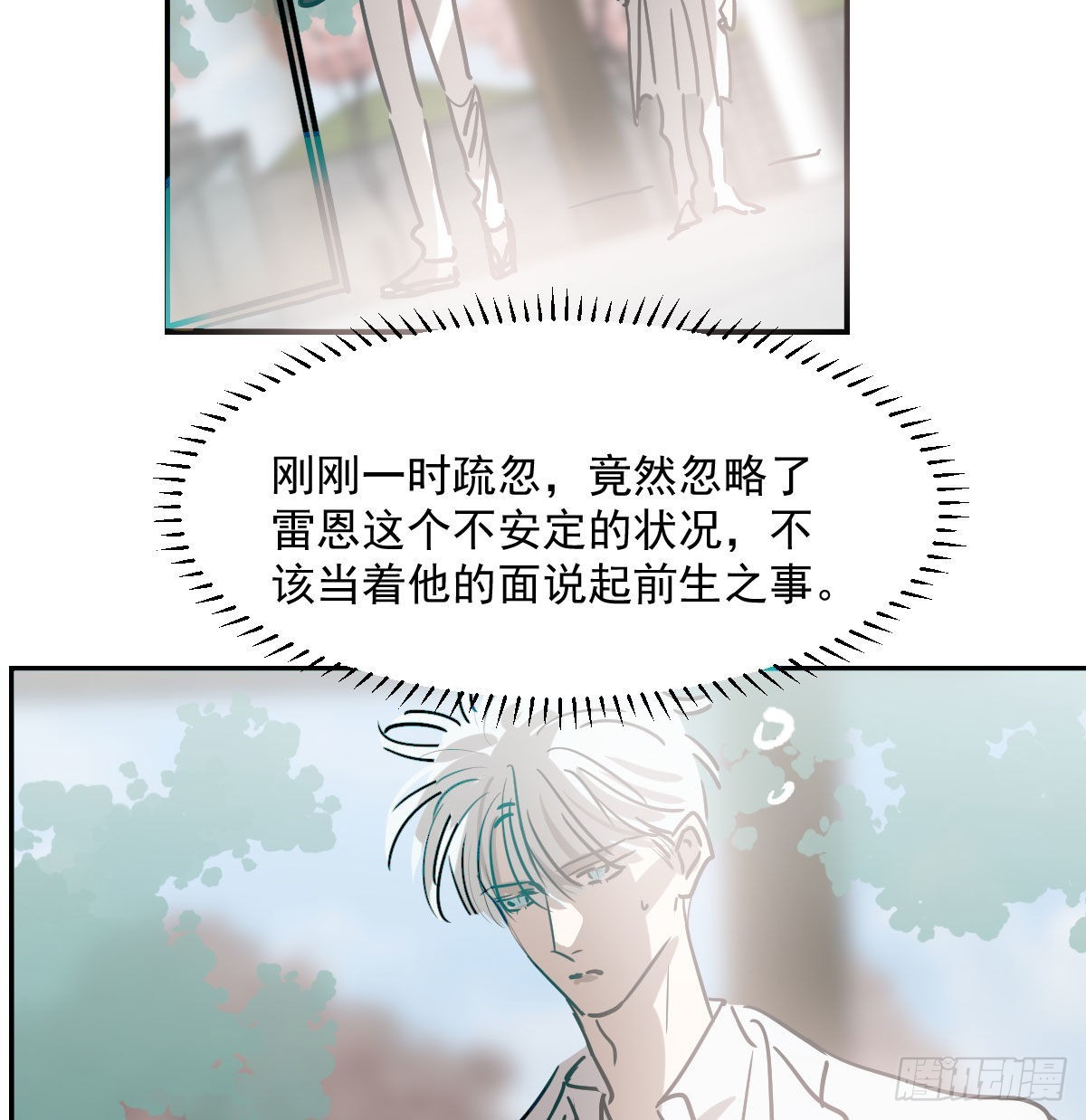敖敖待捕漫画,第201话 相依为伴2图