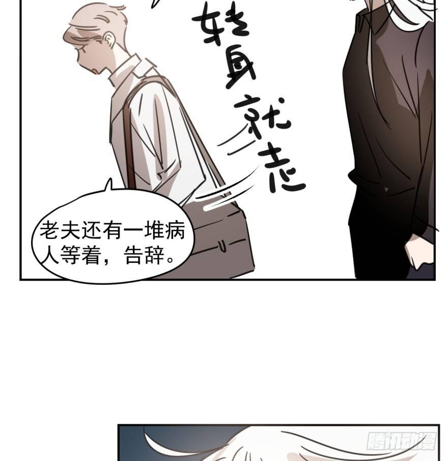 敖敖待捕漫画,第三十五话 名花有主1图