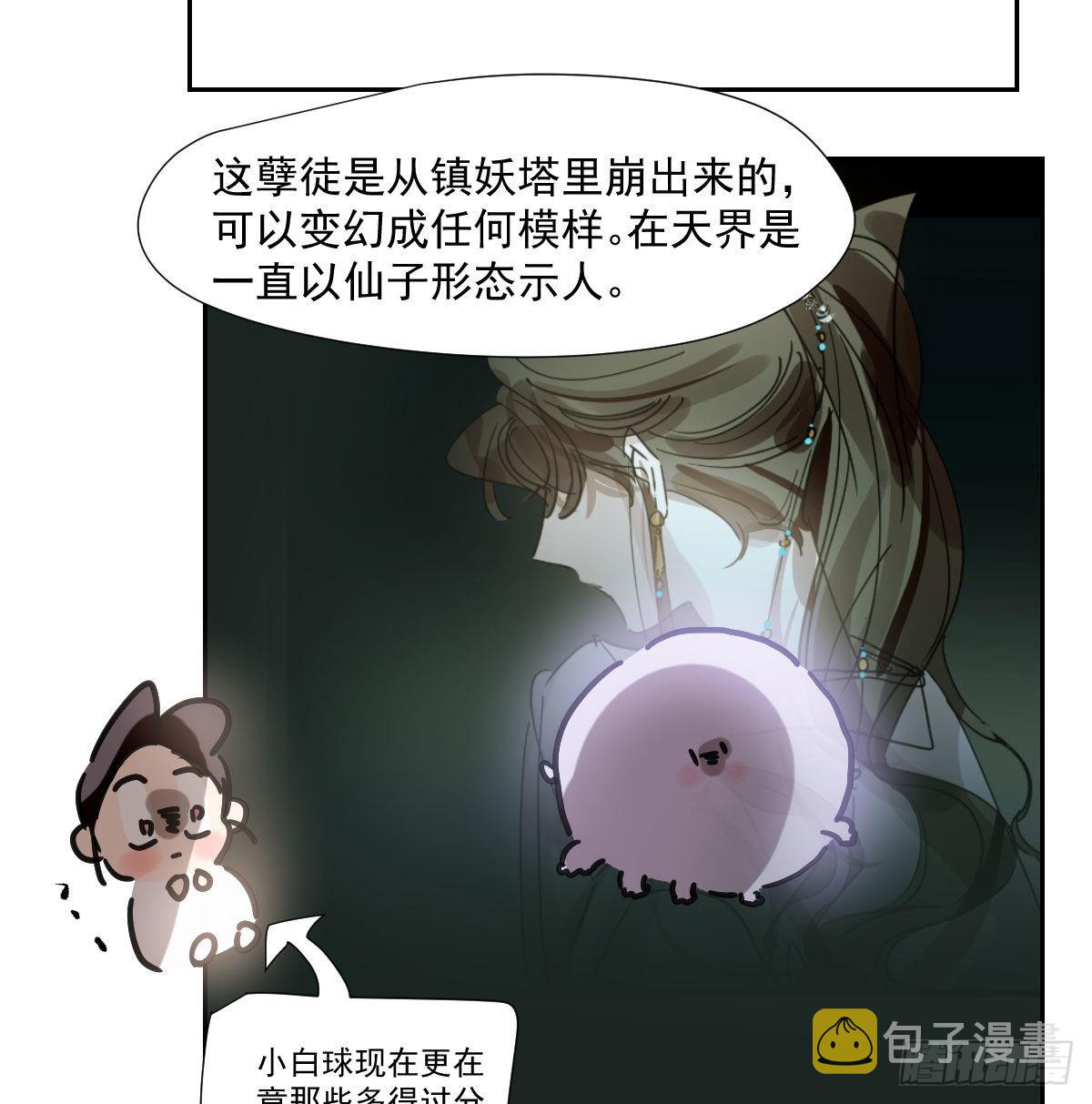 敖敖待捕漫画,第194话 以退为进1图