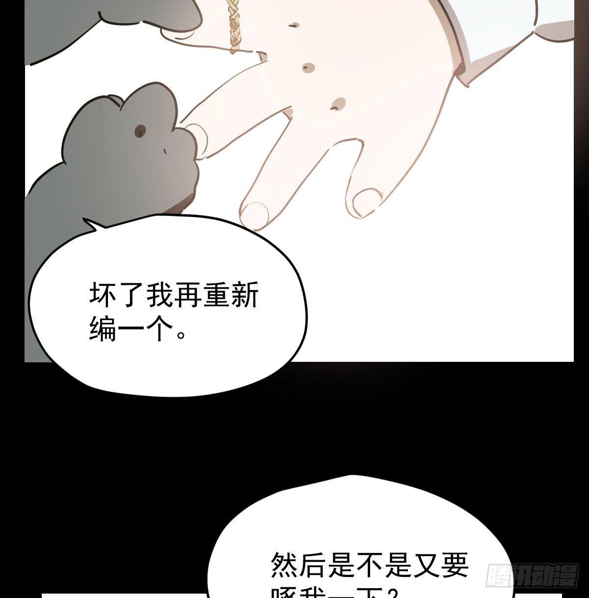 敖敖待捕漫画,第九十一话 敖敖碎魂1图