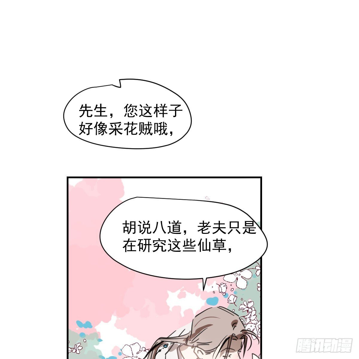 敖敖待捕漫画,第249话 最后一次1图
