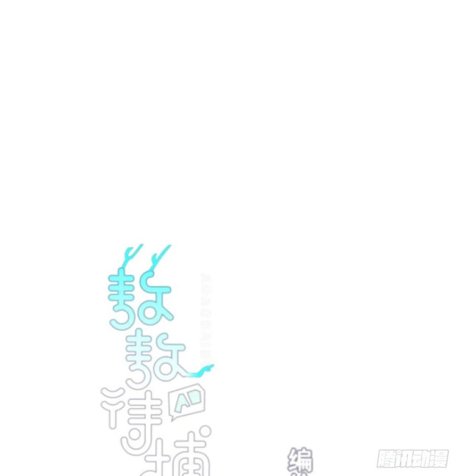 敖敖待捕漫画,第164话 把我绑住2图