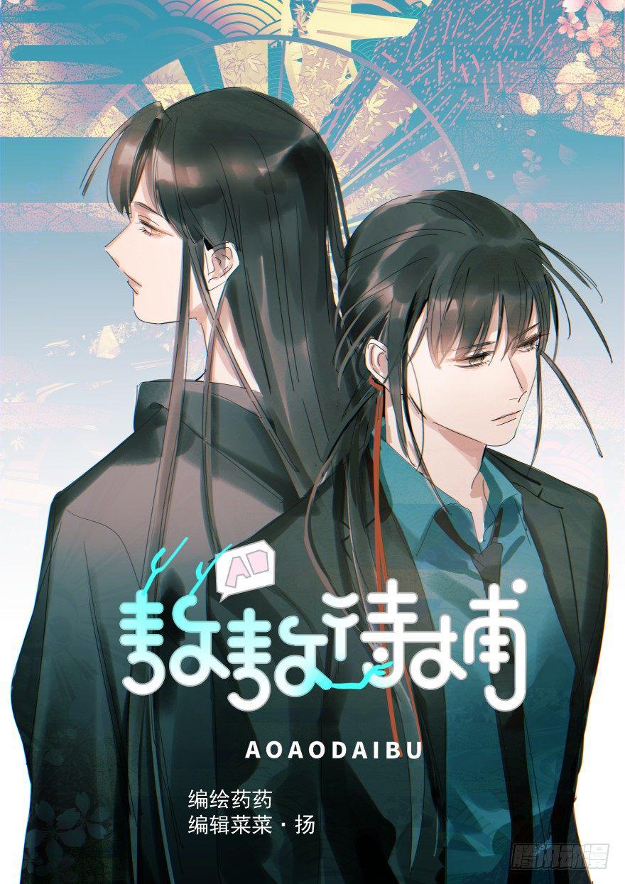 敖敖待捕漫画,第九话 控制不住1图