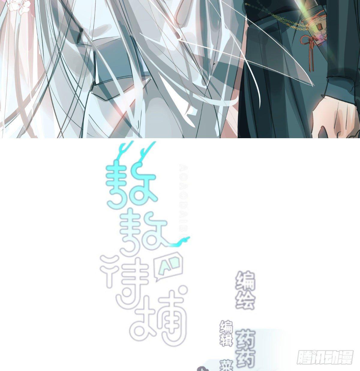 敖敖待捕漫画,第九十六话 前世篇（一）2图