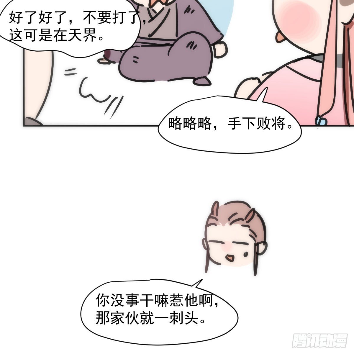 敖敖待捕漫画,第246话 要找敖故1图