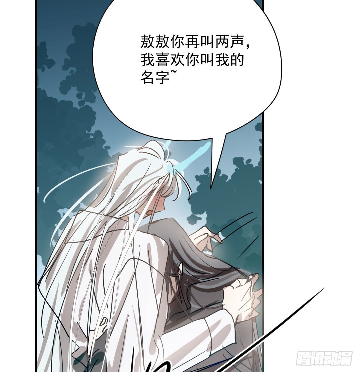 敖敖待捕漫画,第197话 气息盖住2图