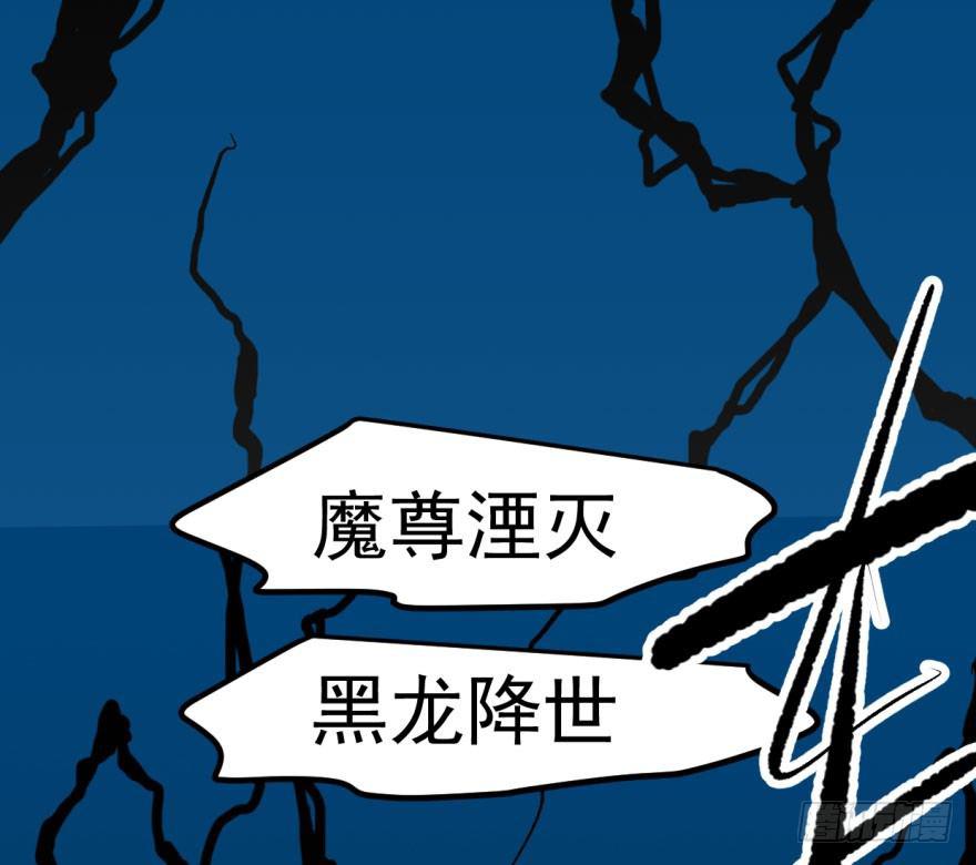 敖敖待捕漫画,第三十一话 黑龙降世1图
