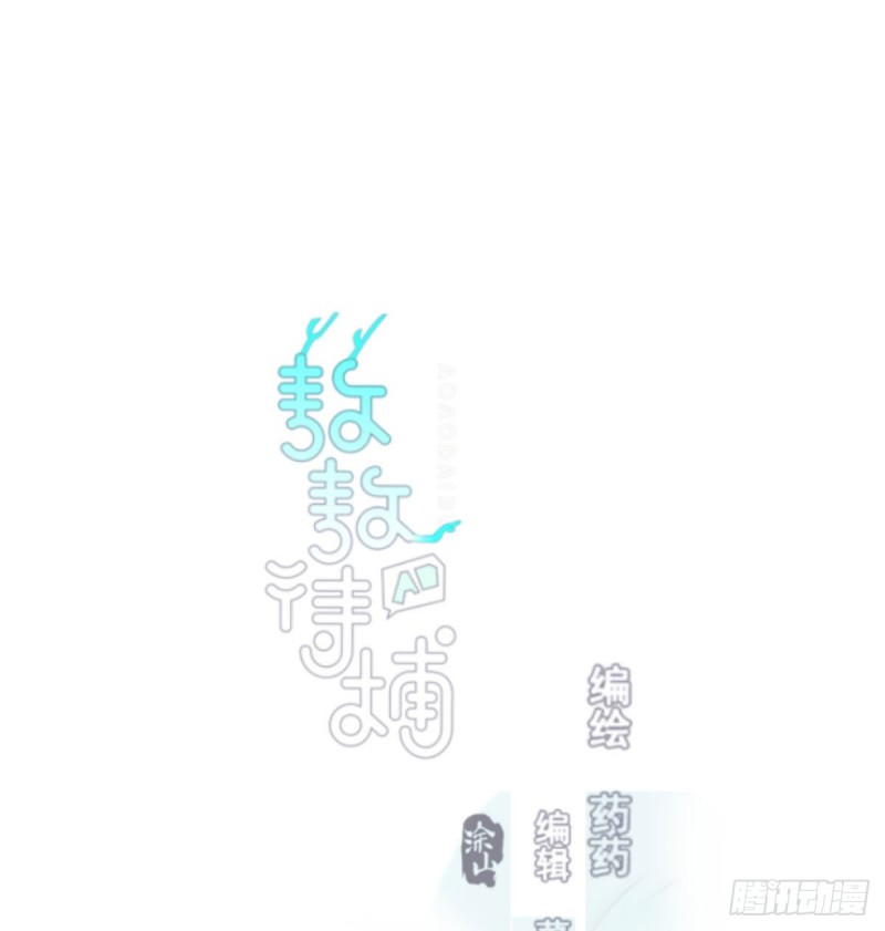 敖敖待捕漫画,第127话 玄月溜了1图