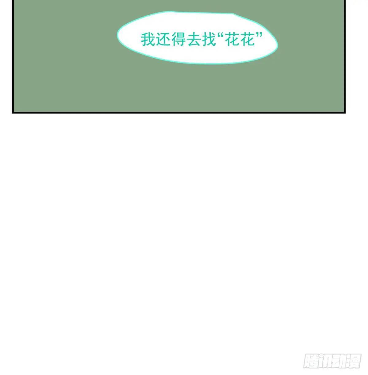 敖敖待捕漫画,番外 小种子流浪记1图
