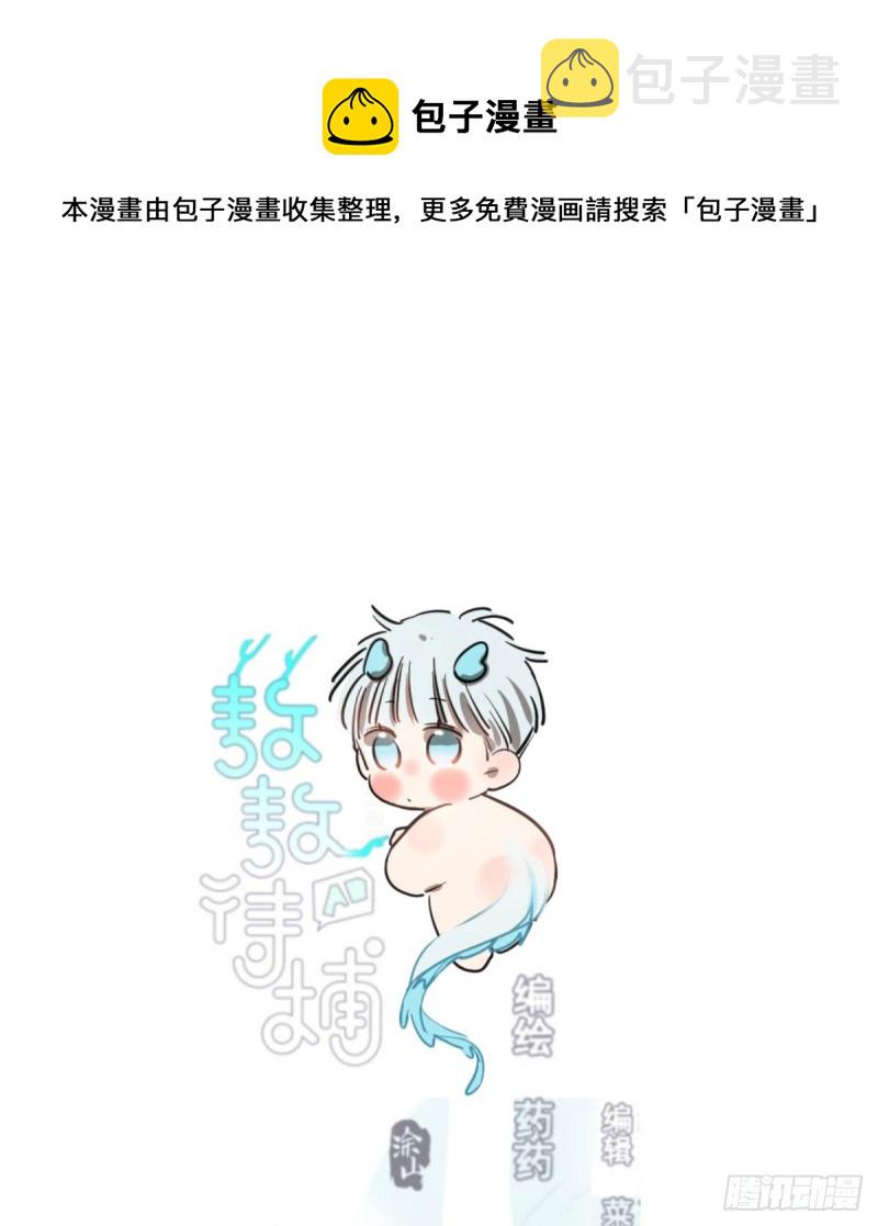 敖敖待捕漫画,第156话 雷恩大名1图