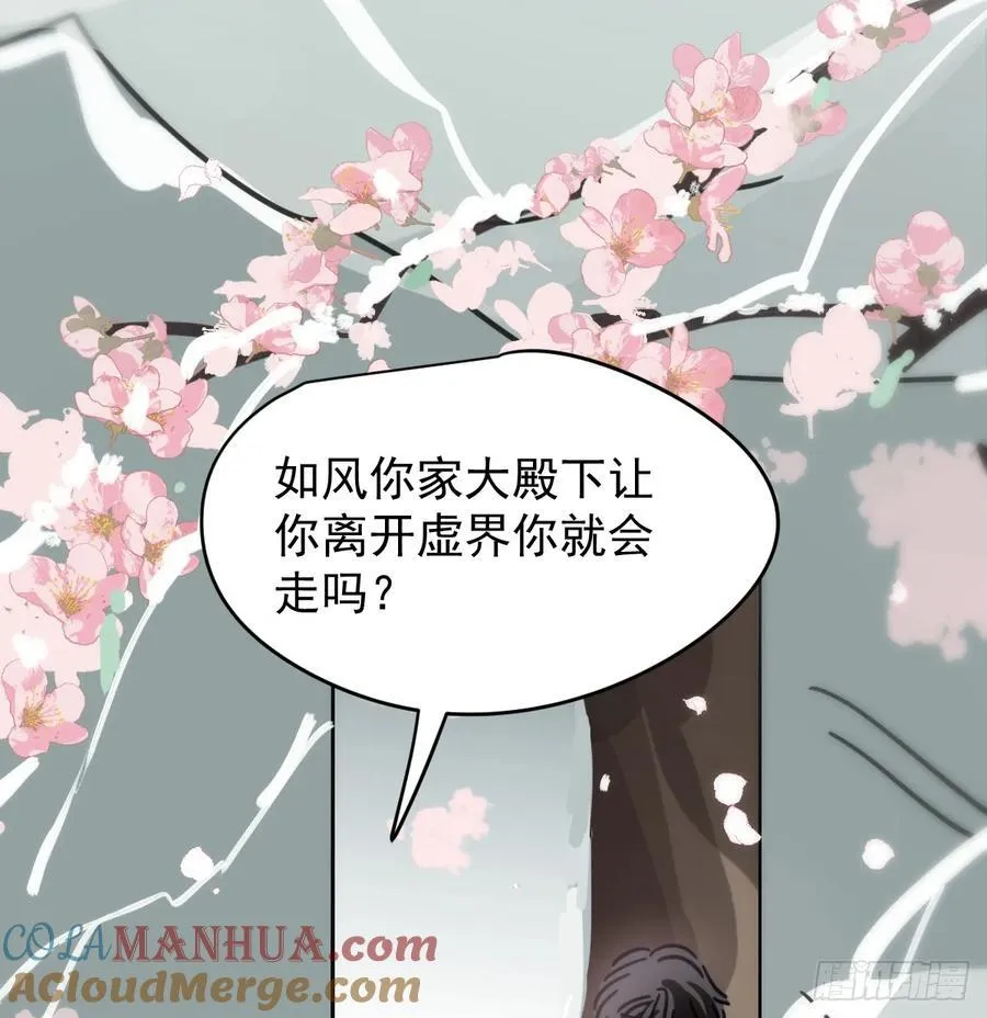 敖敖待捕漫画,后篇6 思念（1）2图