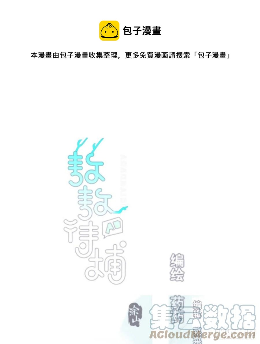 敖敖待捕漫画,第160话 你怎么才来1图