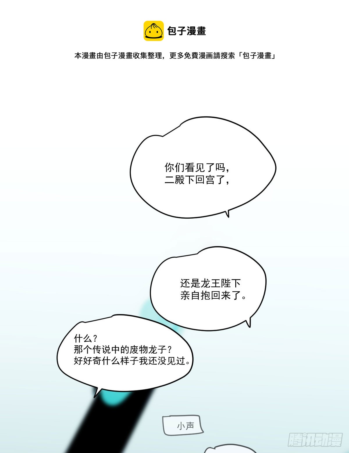 敖敖待捕漫画,第211话 都躺下了1图