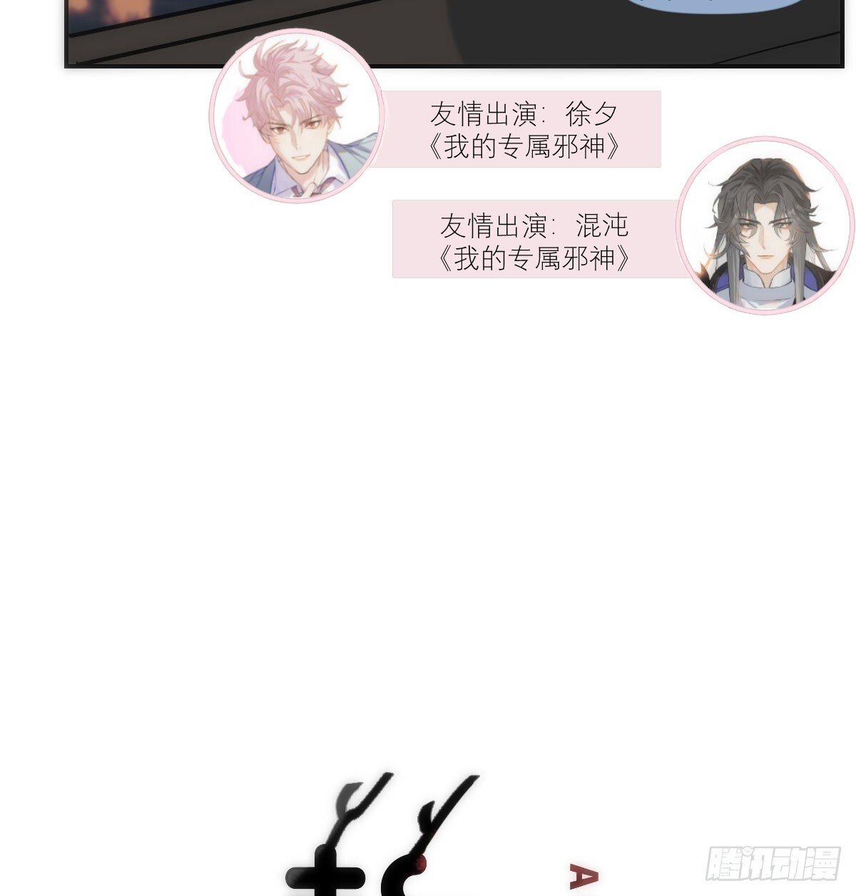 敖敖待捕漫画,仲夏绮夜谭第四夜1图