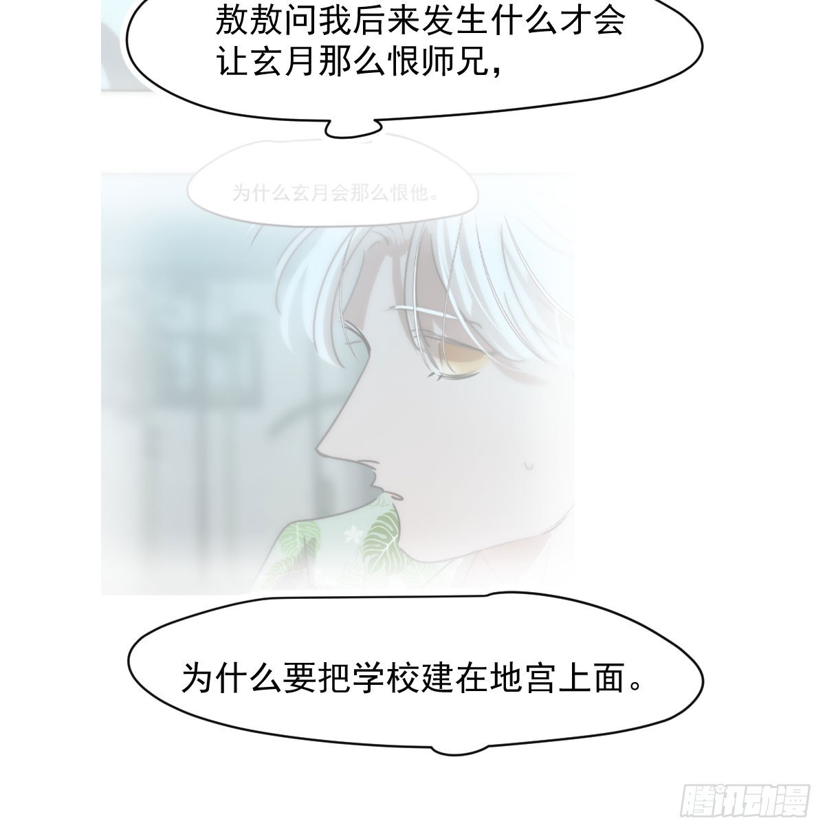 敖敖待捕漫画,第210话 别再推开1图