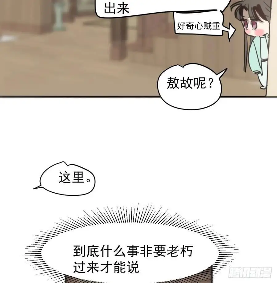 敖敖待捕漫画,后篇4 隐秘之事（2）2图