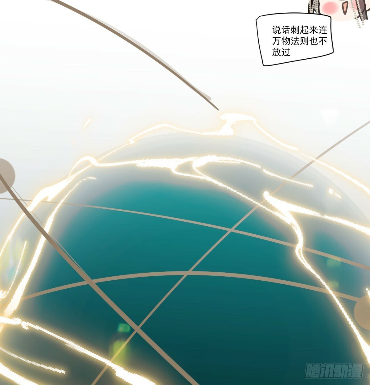 敖敖待捕漫画,第241话 找回感知1图