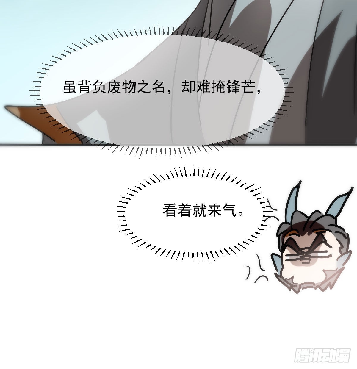 敖敖待捕漫画,第203话 是重离吗2图