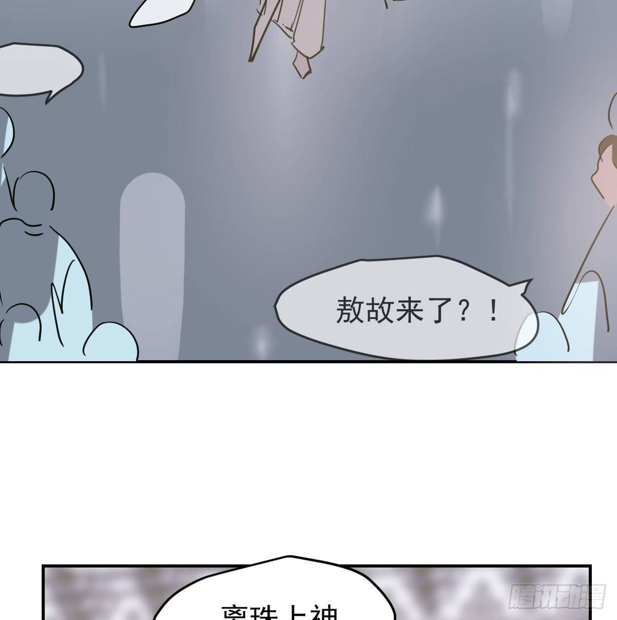 敖敖待捕漫画,第八十六话 万古朝会2图