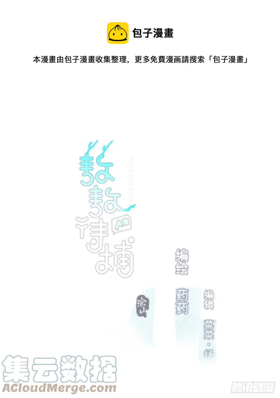 敖敖待捕漫画,第157话 默默守护1图