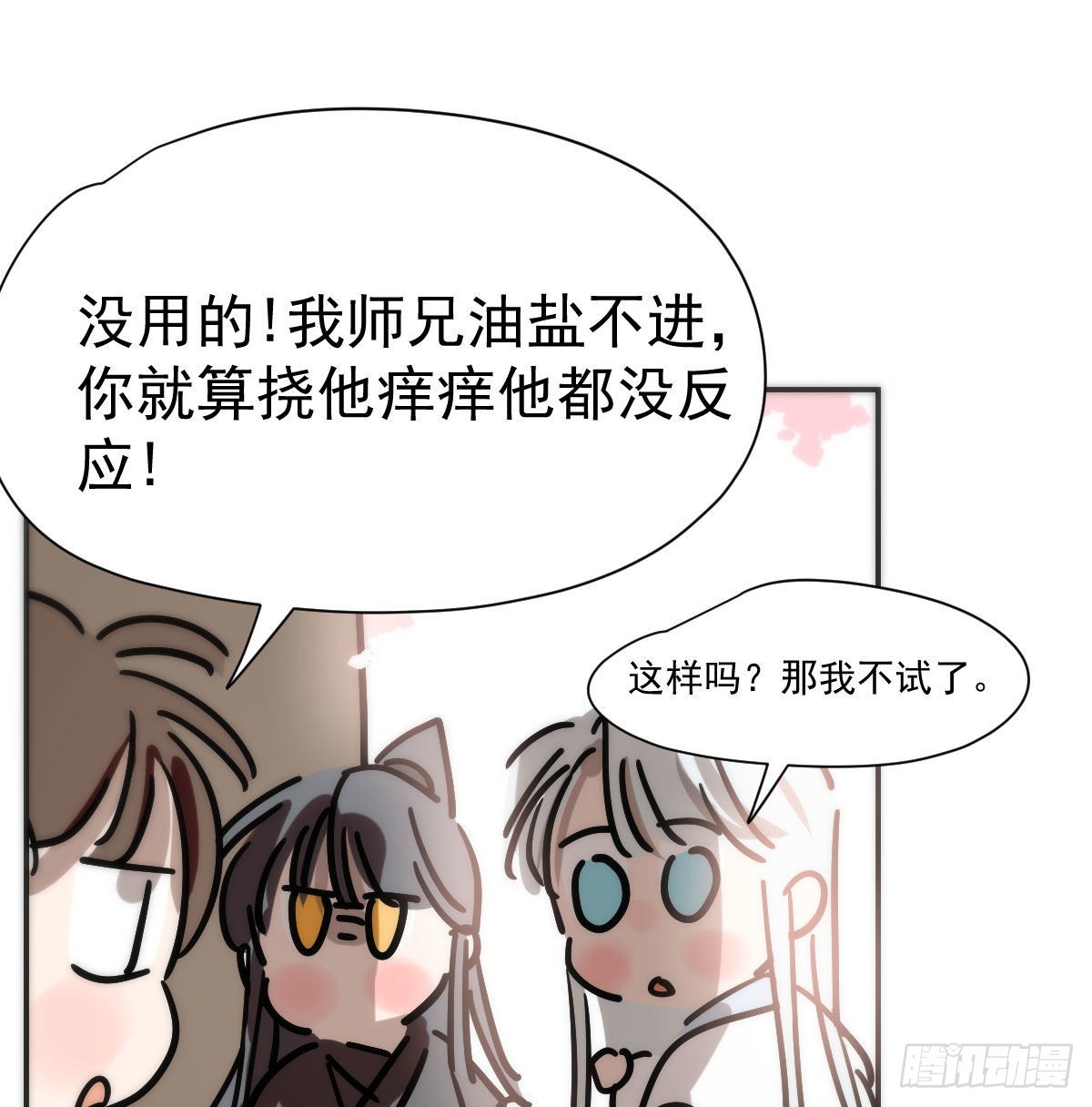 敖敖待捕漫画,小番外 萧霁风和玄月2图