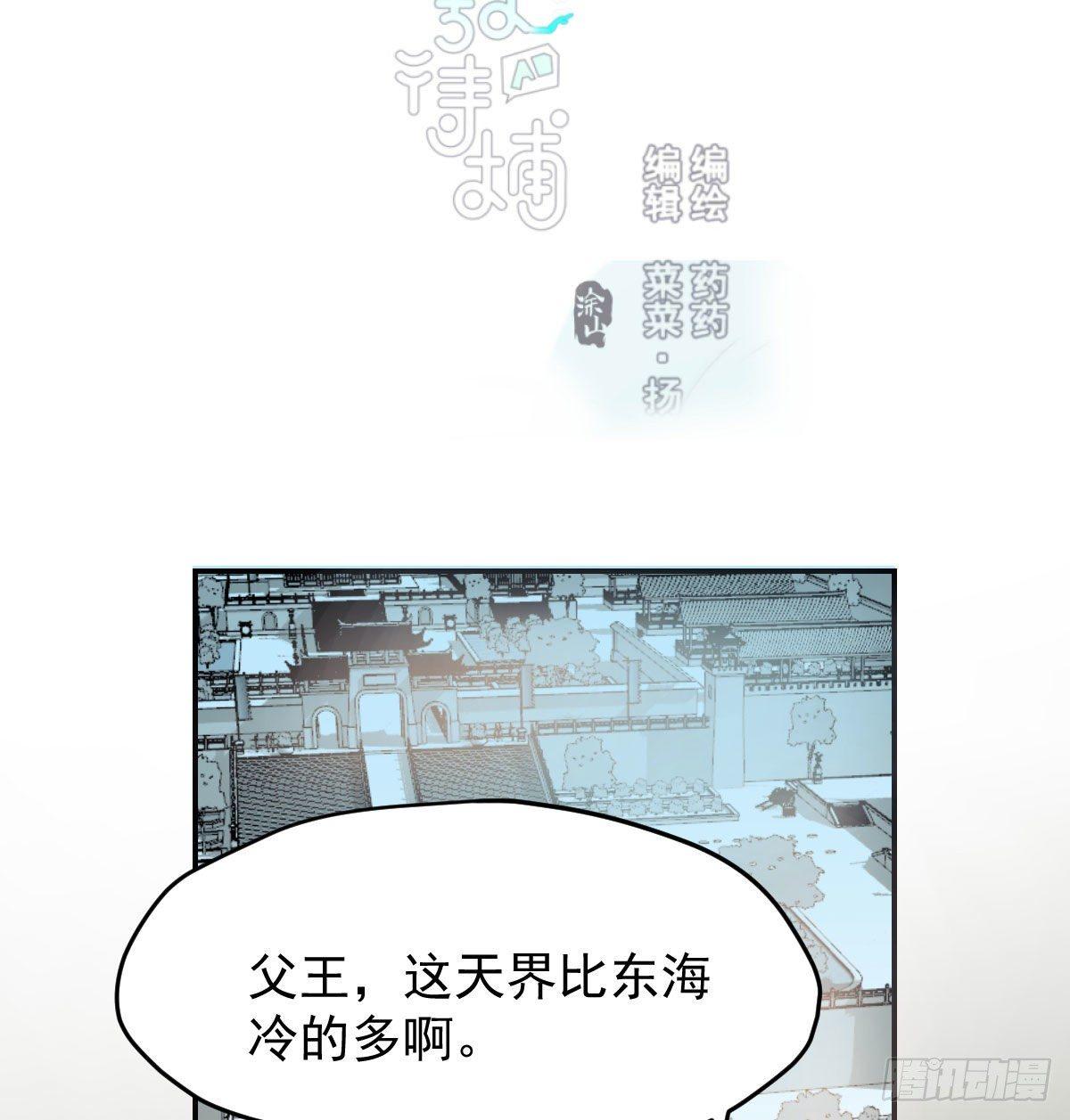 敖敖待捕漫画,第九十三话 龙神帝君2图