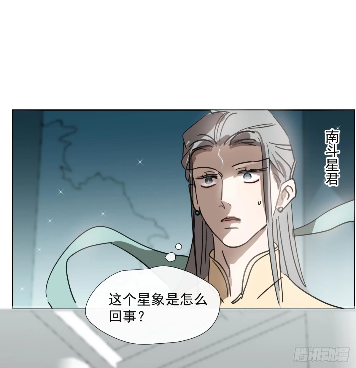 敖敖待捕漫画,第223话 新的神君2图