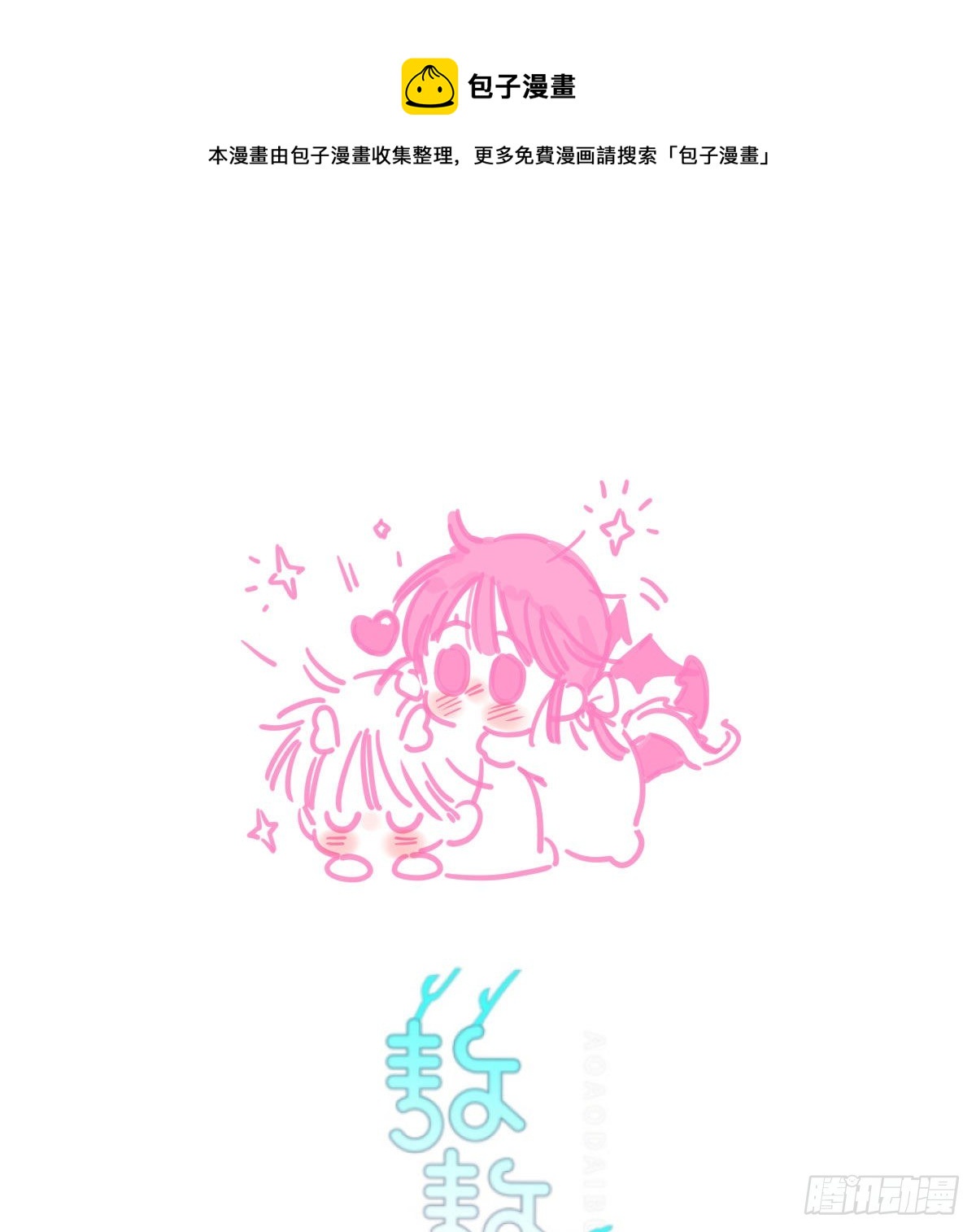 敖敖待捕漫画,第171话 带你回家1图