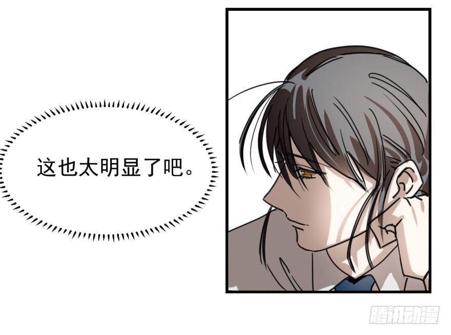 敖敖待捕漫画,第十一话 目不转睛1图