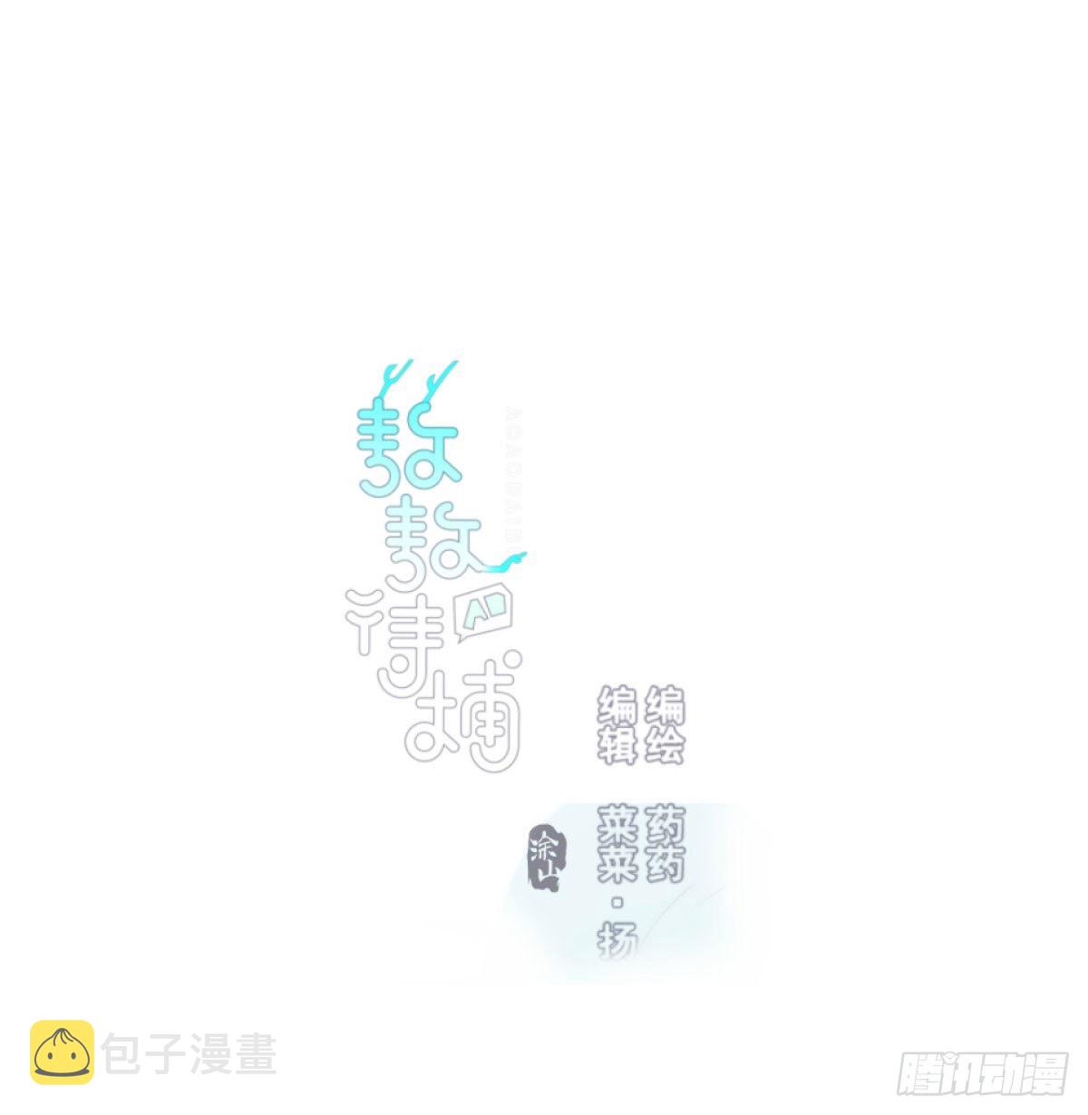 敖敖待捕漫画,第120.5话免费 春节番外1图