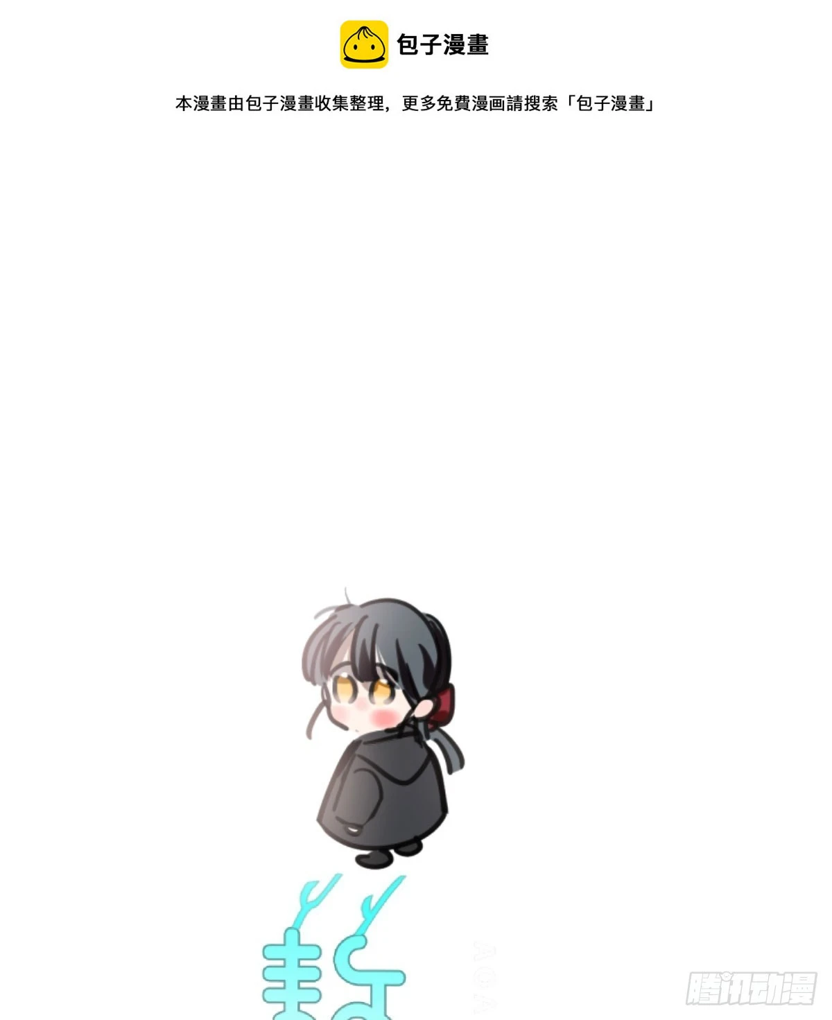 敖敖待捕漫画,第221话 等他上来1图