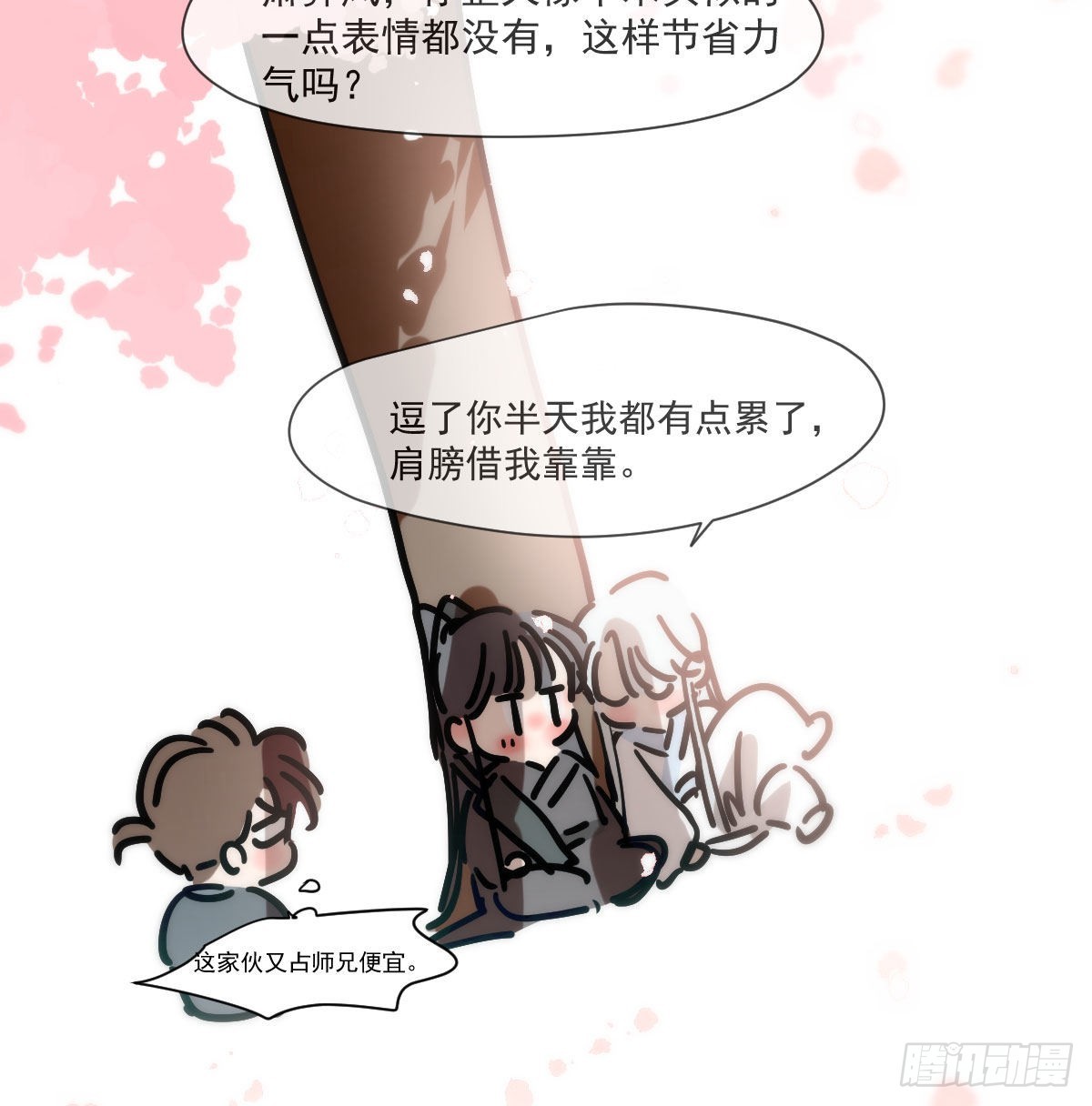 敖敖待捕漫画,小番外 萧霁风和玄月2图
