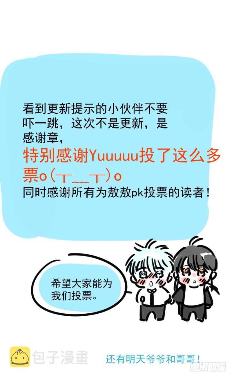 敖敖待捕漫画,感谢章1图