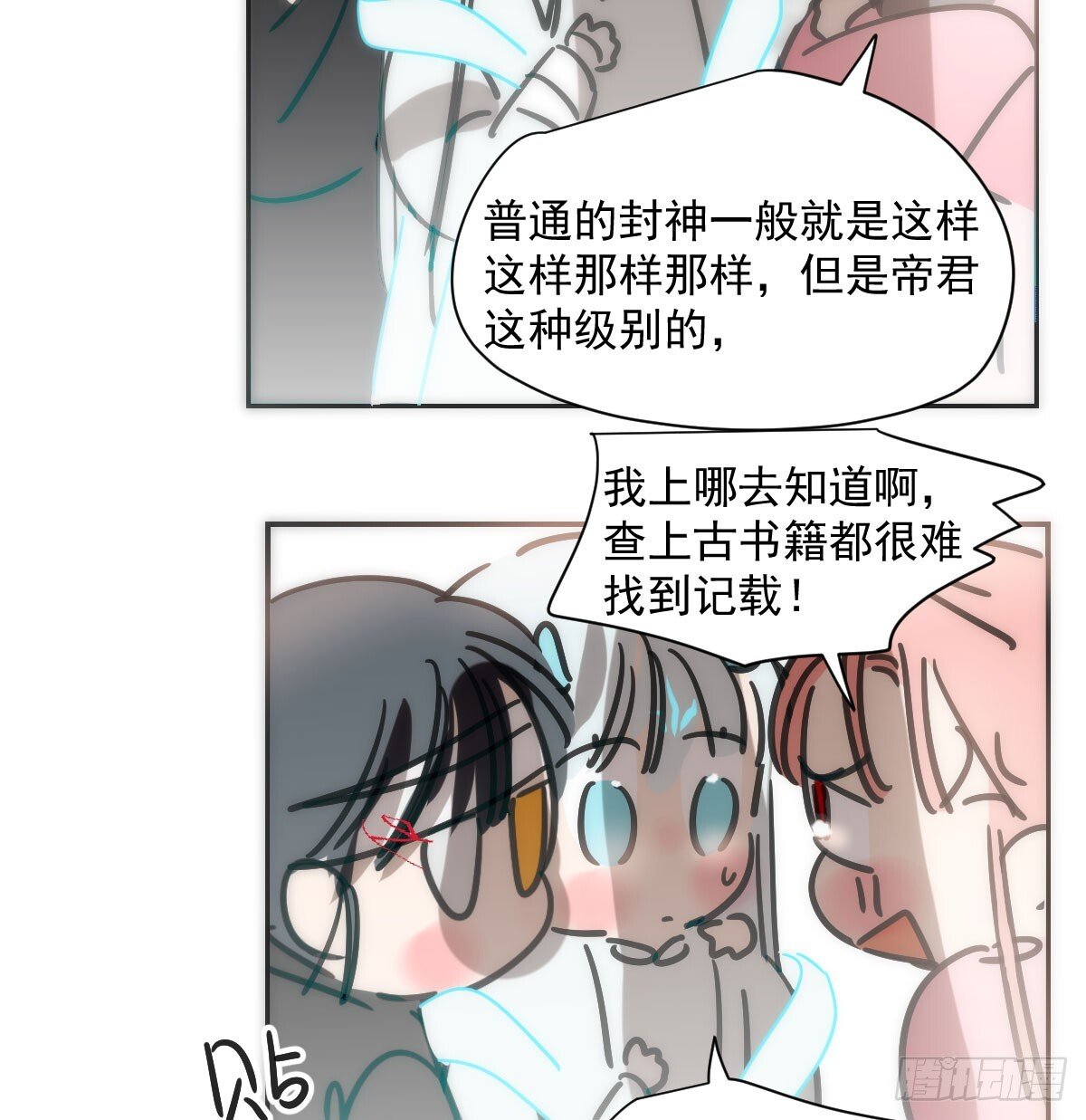 敖敖待捕漫画,第246话 要找敖故2图