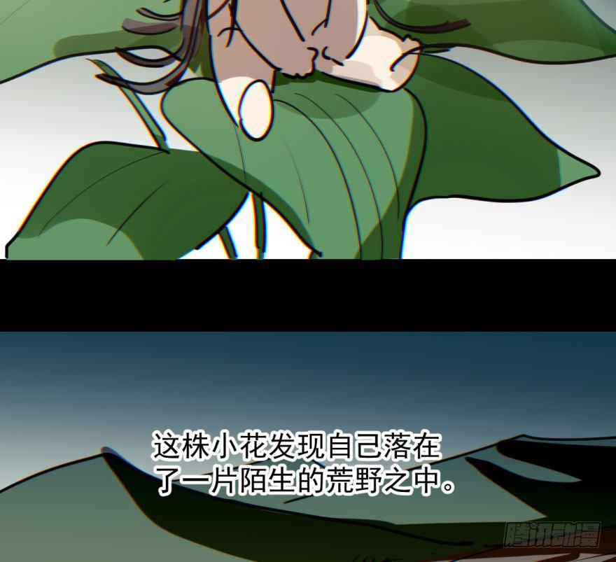 敖敖待捕漫画,第六十一话 可怜小花1图