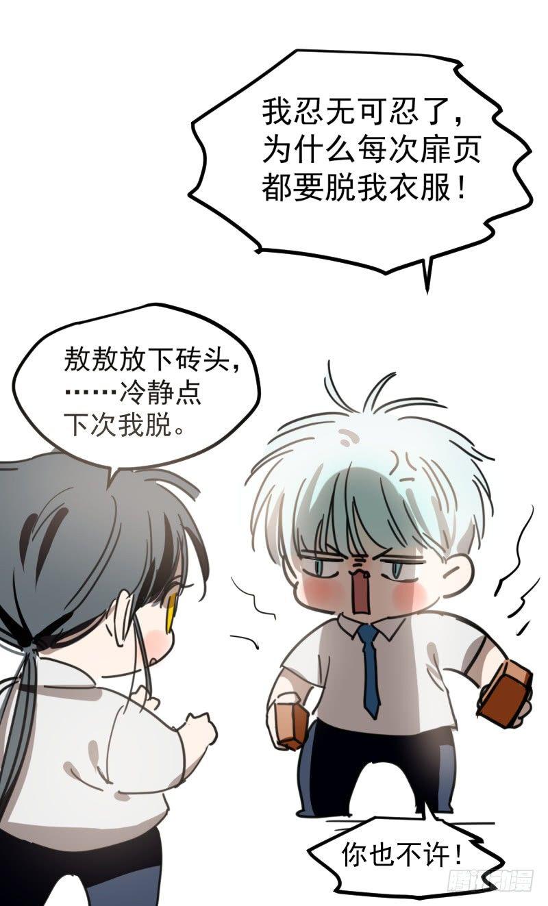 敖敖待捕漫画,第十二话 千钧一发1图
