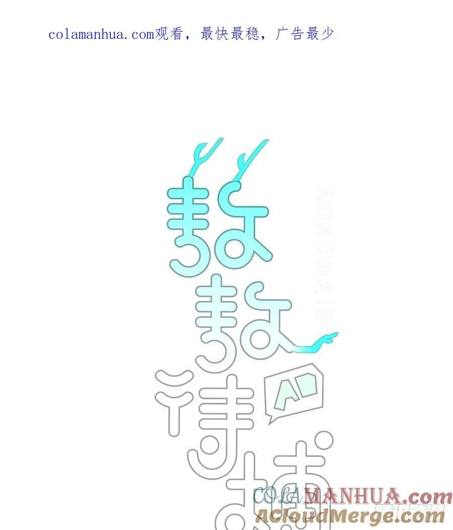 敖敖待捕漫画,第239话 不知为何1图