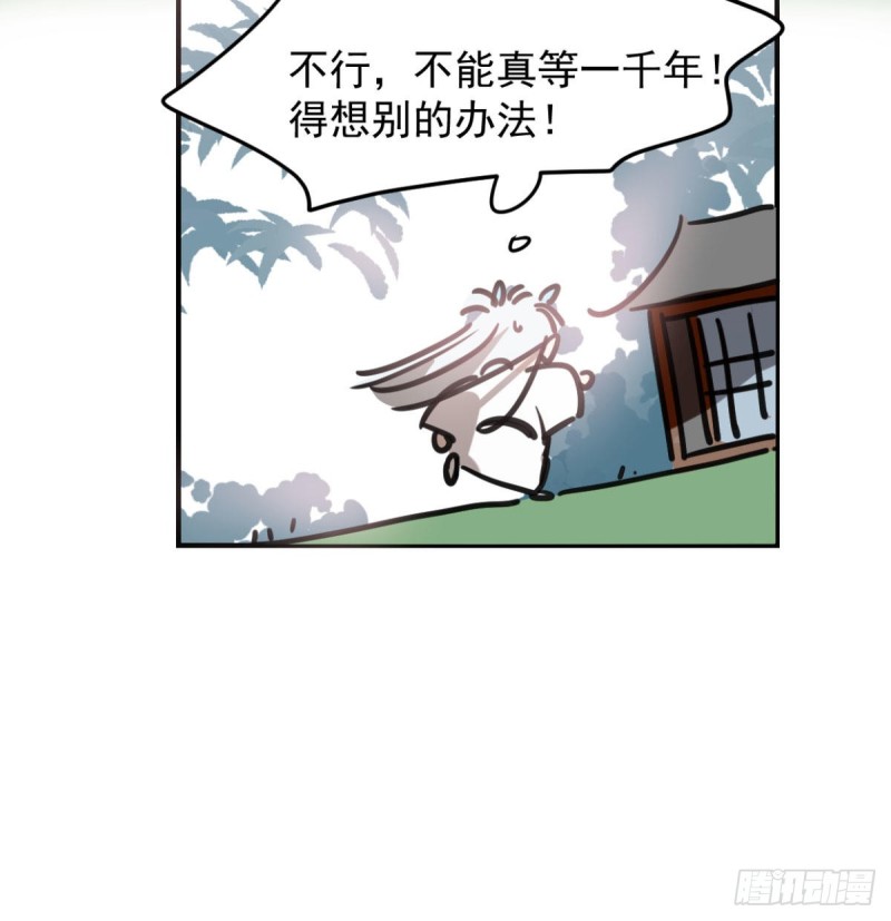敖敖待捕漫画,第153话 勇敢敖敖2图