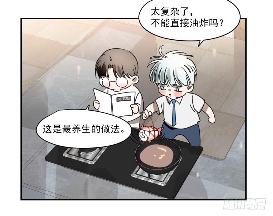 敖敖待捕漫画,第八话 鱼生艰难2图