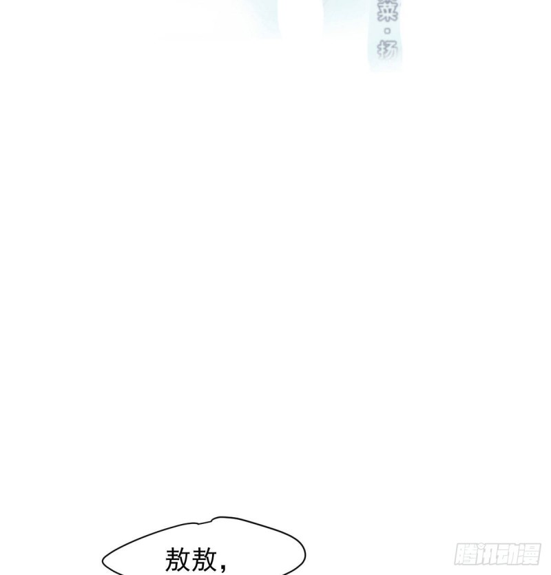 敖敖待捕漫画,第156话 雷恩大名2图