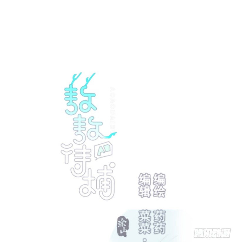 敖敖待捕漫画,第120话 勃然大怒1图