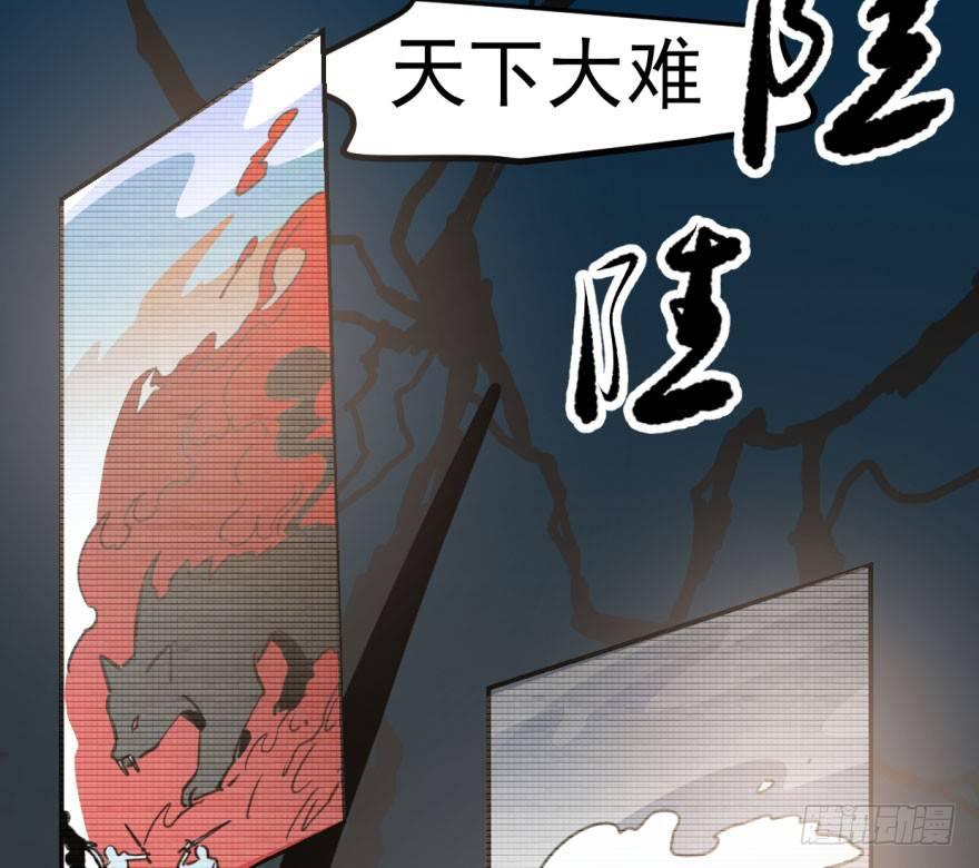 敖敖待捕漫画,第三十一话 黑龙降世1图