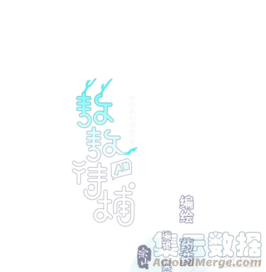 敖敖待捕漫画,第143话 小萧做梦1图