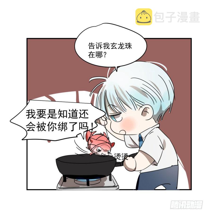 敖敖待捕漫画,第八话 鱼生艰难1图