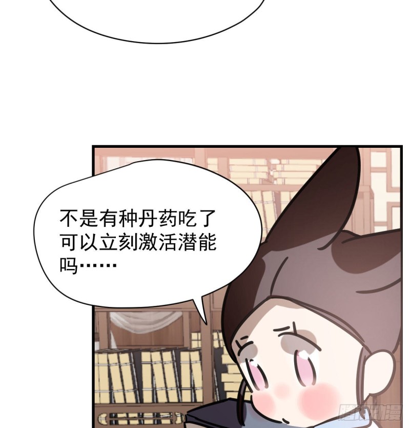 敖敖待捕漫画,第156话 雷恩大名1图