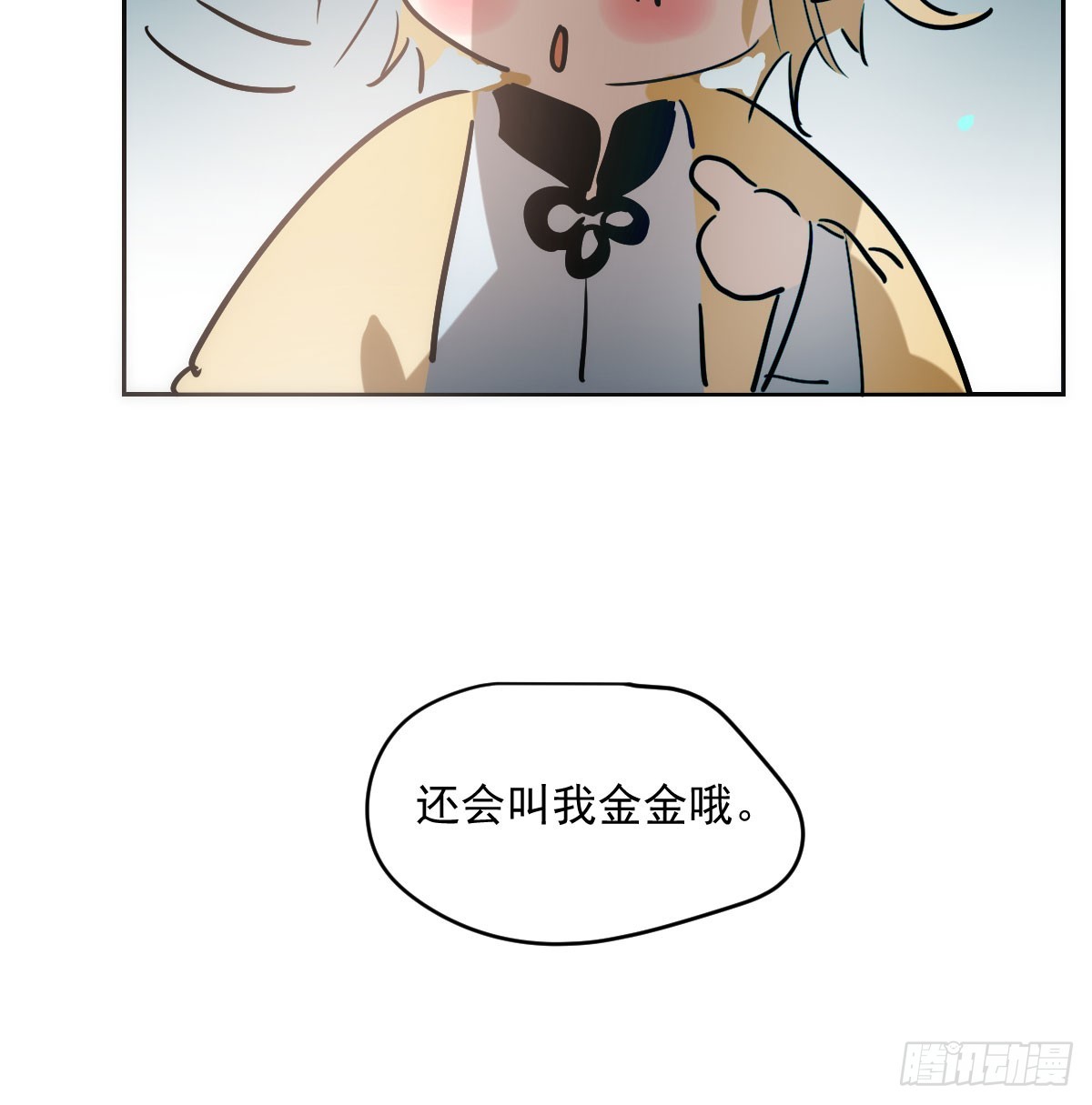 敖敖待捕漫画,第213话 抱抱2图